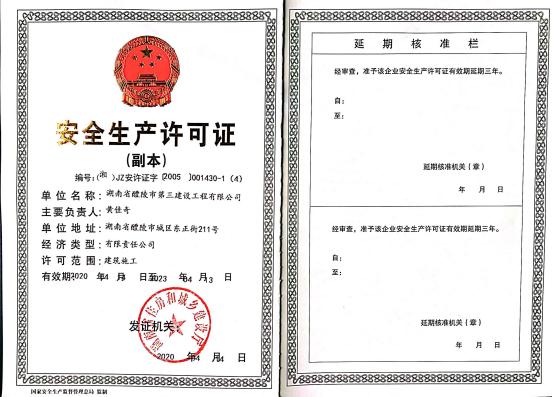 安全許可證書(shū)
