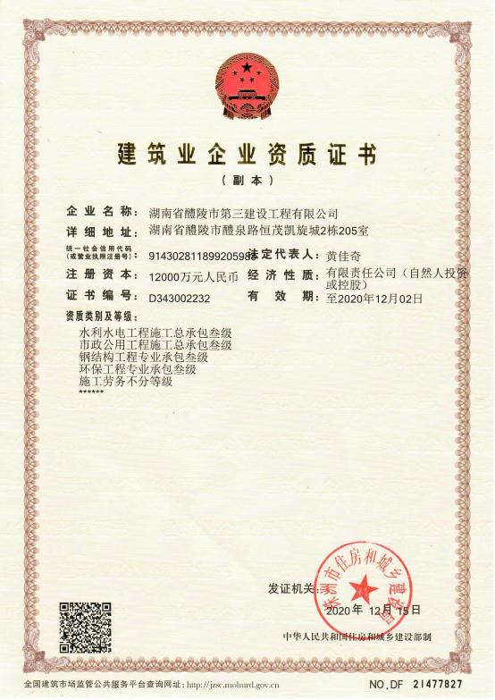 建筑業(yè)企業(yè)資質(zhì)證書(shū)
