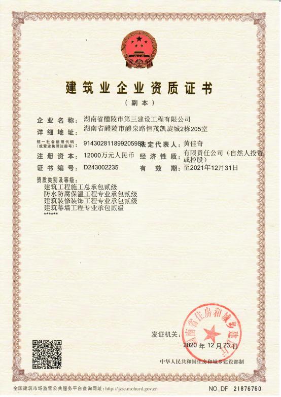 建筑業(yè)企業(yè)資質(zhì)證書(shū)